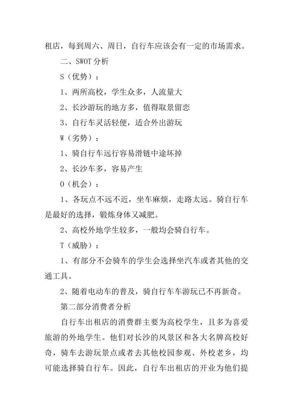 自行车租赁策划书_第2页