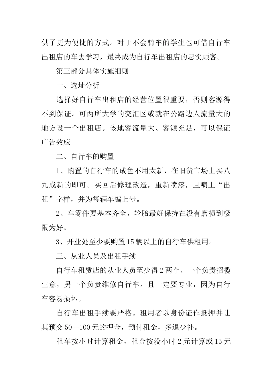 自行车租赁策划书_第3页