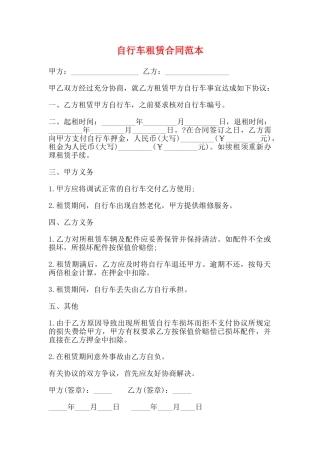 自行车租赁合同范本