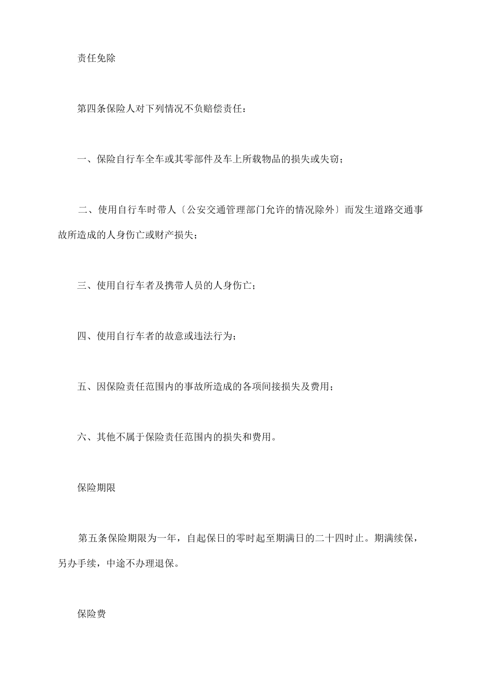 自行车第三者责任保险新_第3页