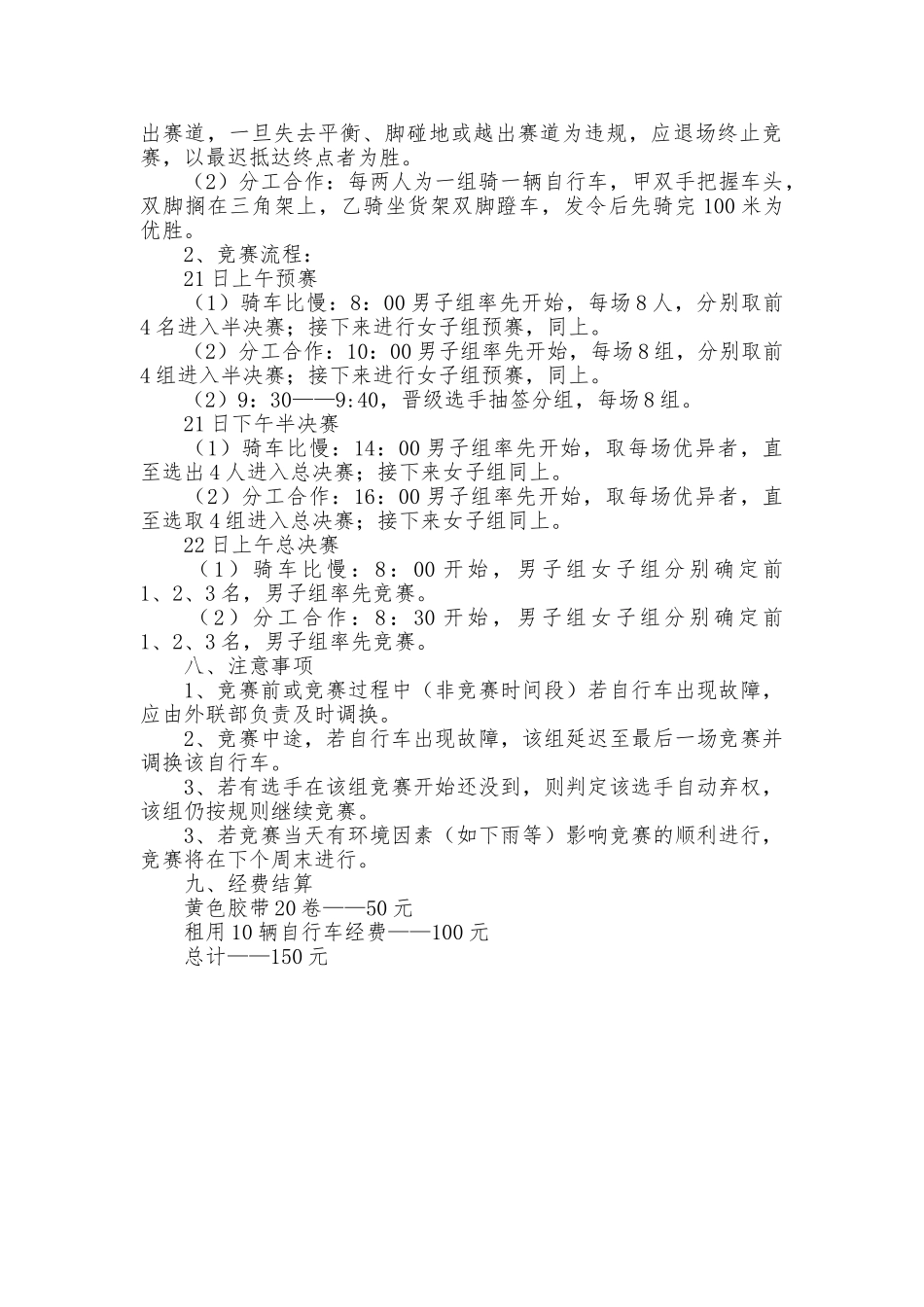 自行车趣味比赛策划书范文_第2页