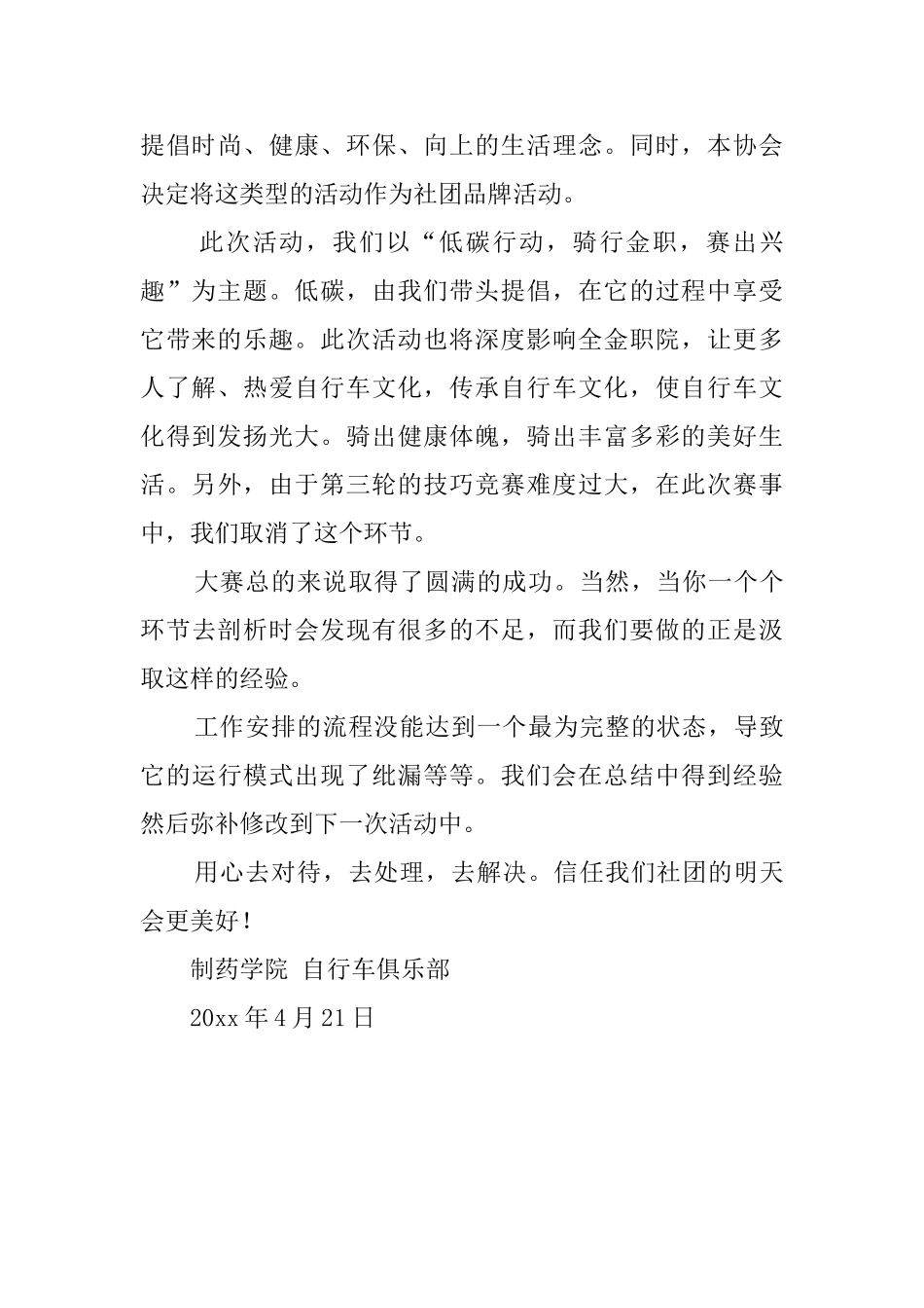 自行车骑行大赛的活动总结_第2页