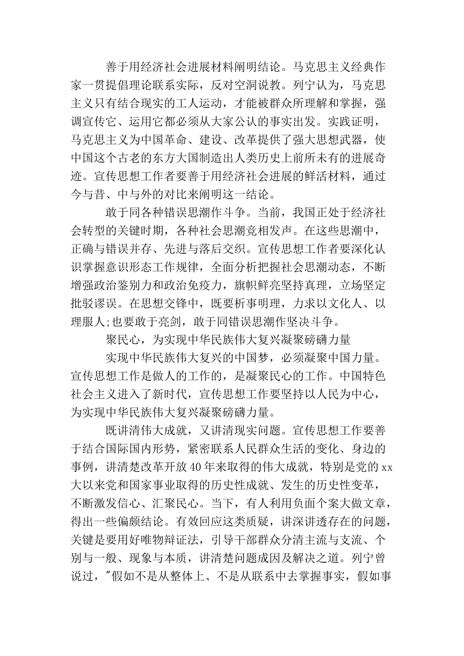 自觉承担起宣传思想工作的责任范文五篇_第2页