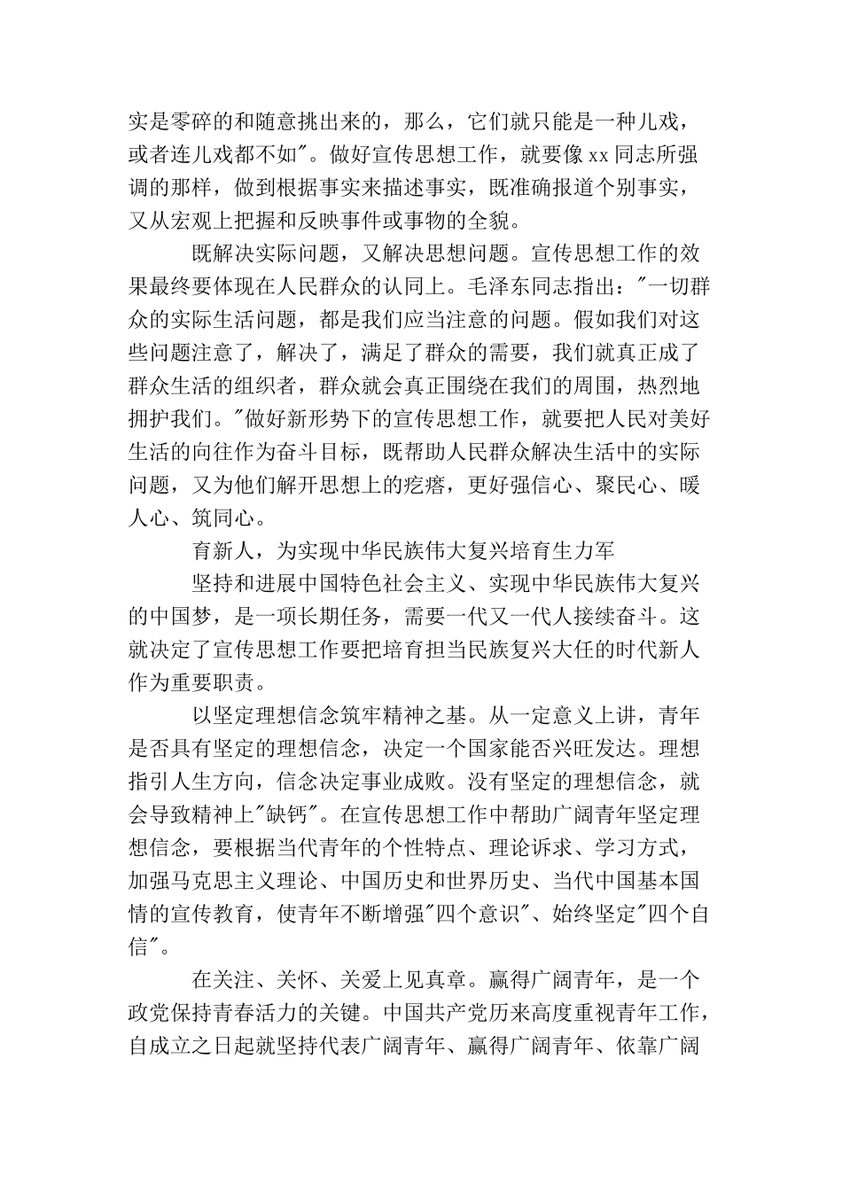 自觉承担起宣传思想工作的责任范文五篇_第3页