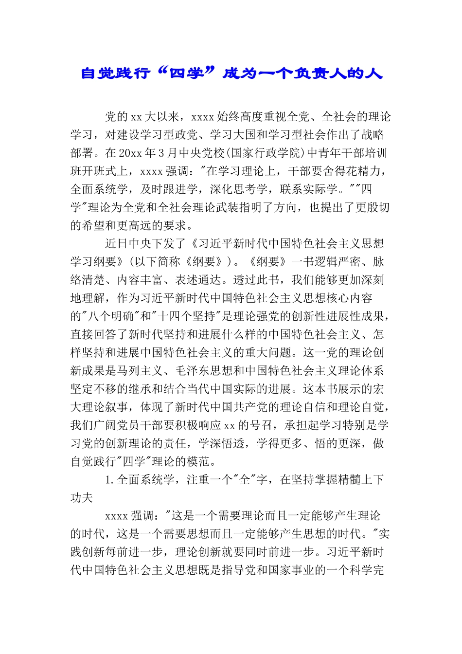 自觉践行“四学”成为一个负责人的人_第1页