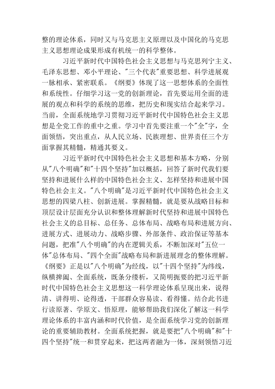 自觉践行“四学”成为一个负责人的人_第2页