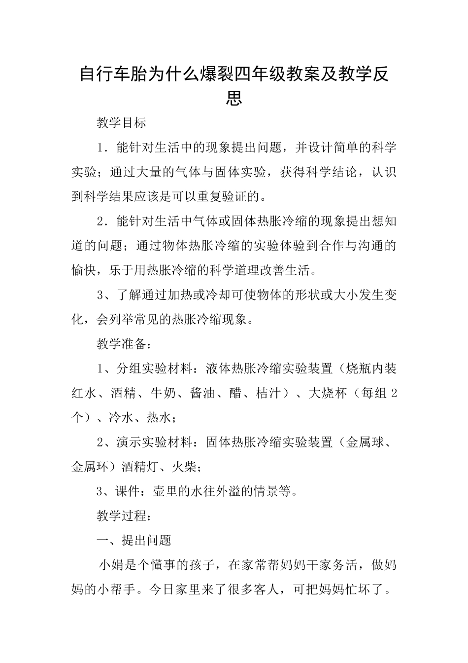 自行车胎为什么爆裂四年级教案及教学反思_第1页