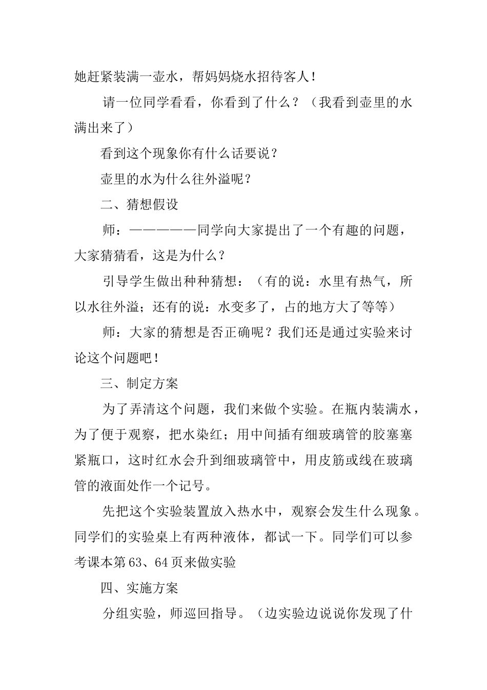 自行车胎为什么爆裂四年级教案及教学反思_第2页