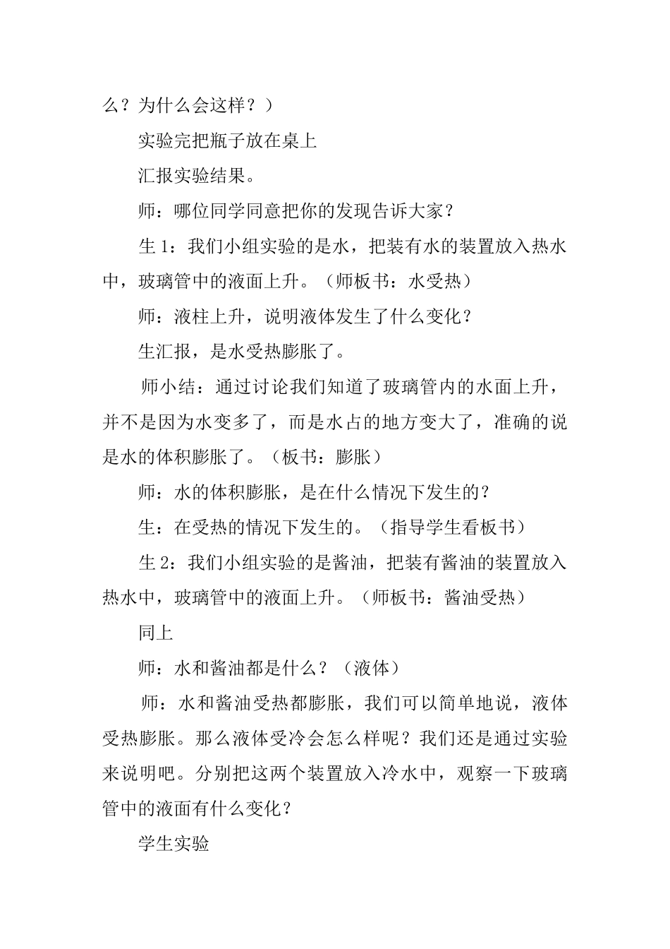 自行车胎为什么爆裂四年级教案及教学反思_第3页