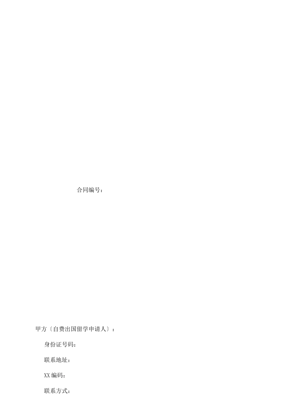 自费出国留学中介服务协议示范文本标准版_第3页