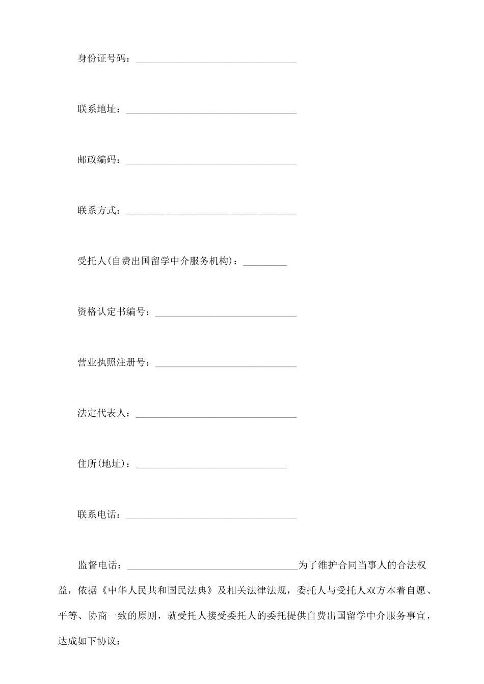 自费出国留学中介服务委托合同书_第3页