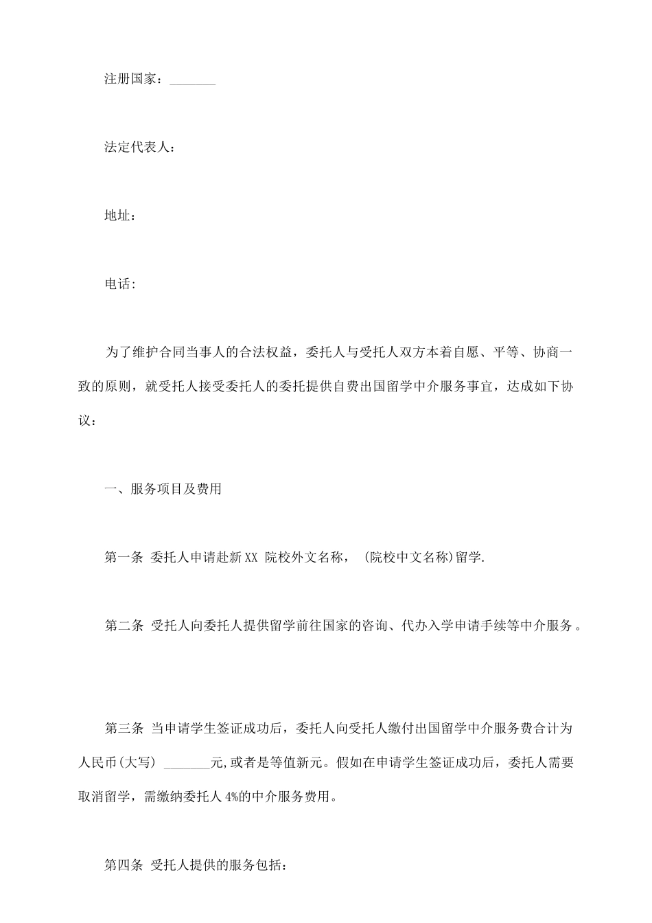 自费出国留学中介服务合同样书_第3页
