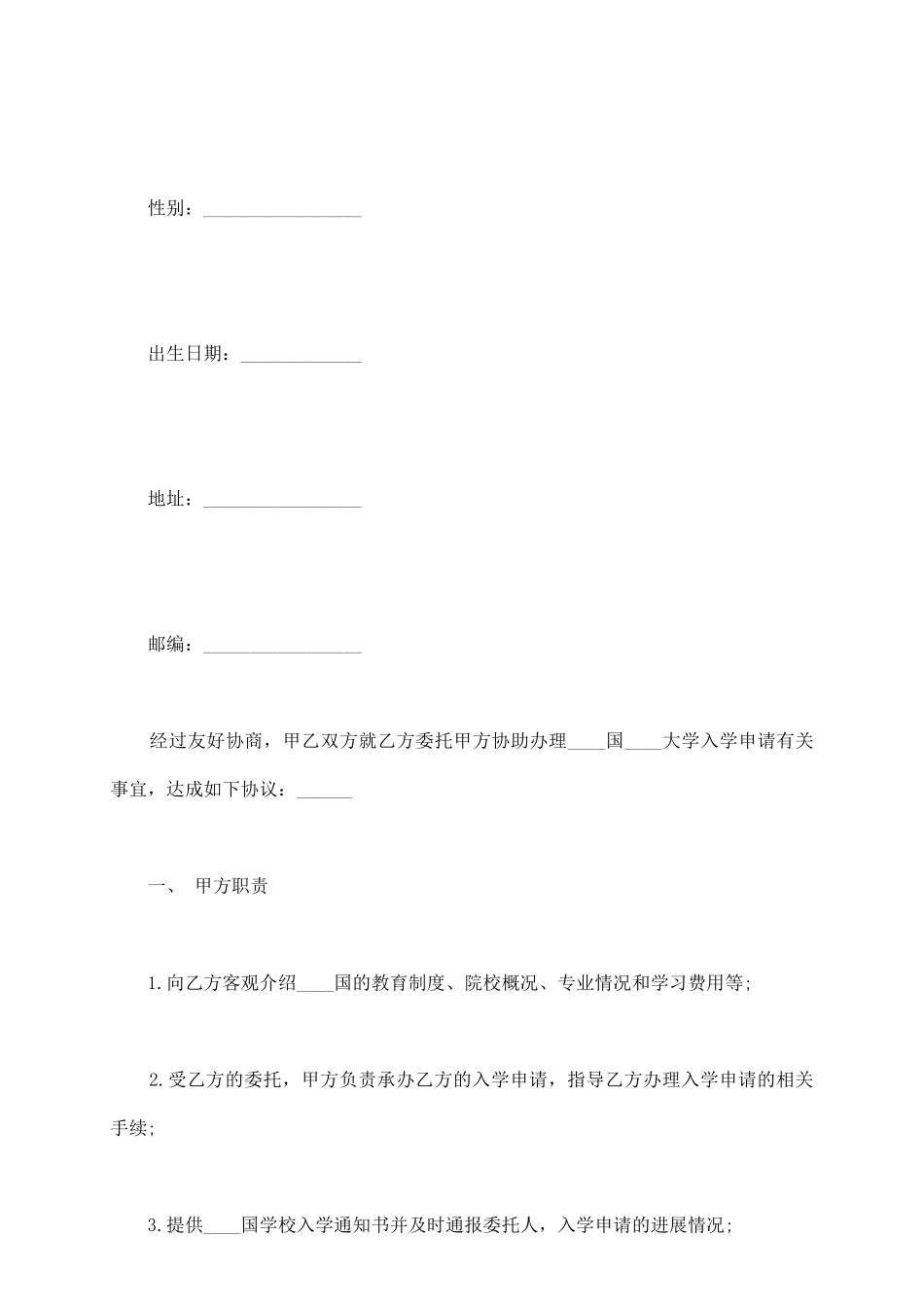自费出国留学中介服务合同书通用范本_第3页