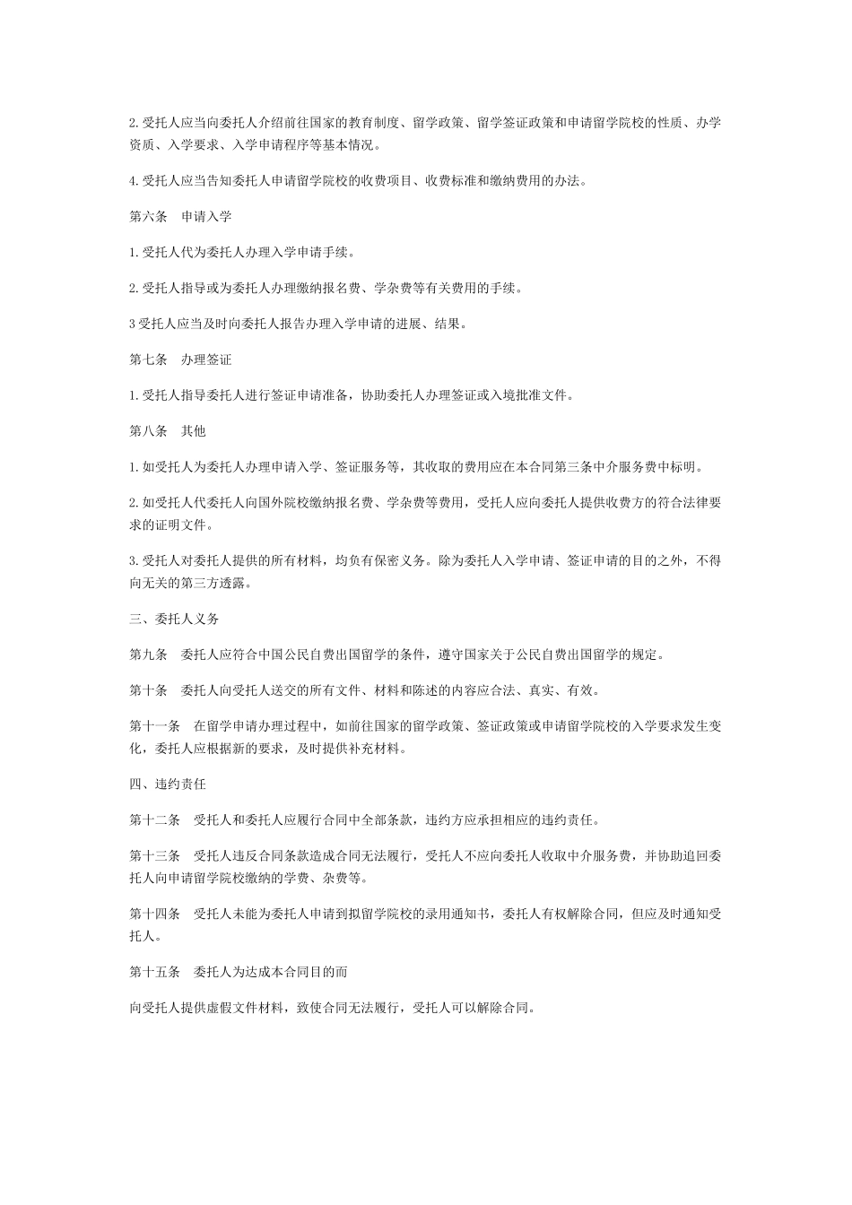 自费出国留学中介服务合同示范文本_第2页