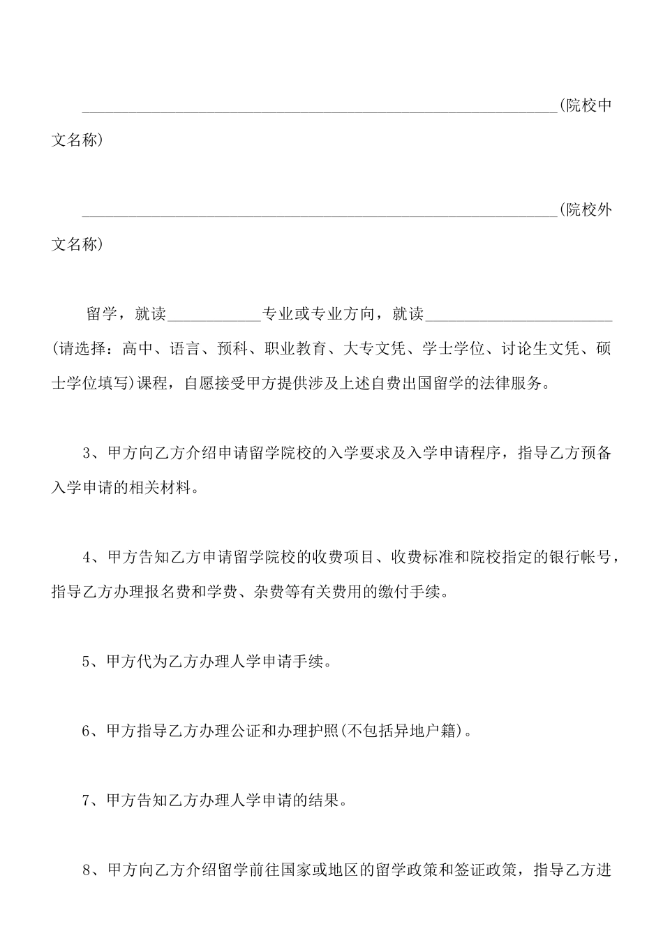 自费出国留学代理合同书_第2页