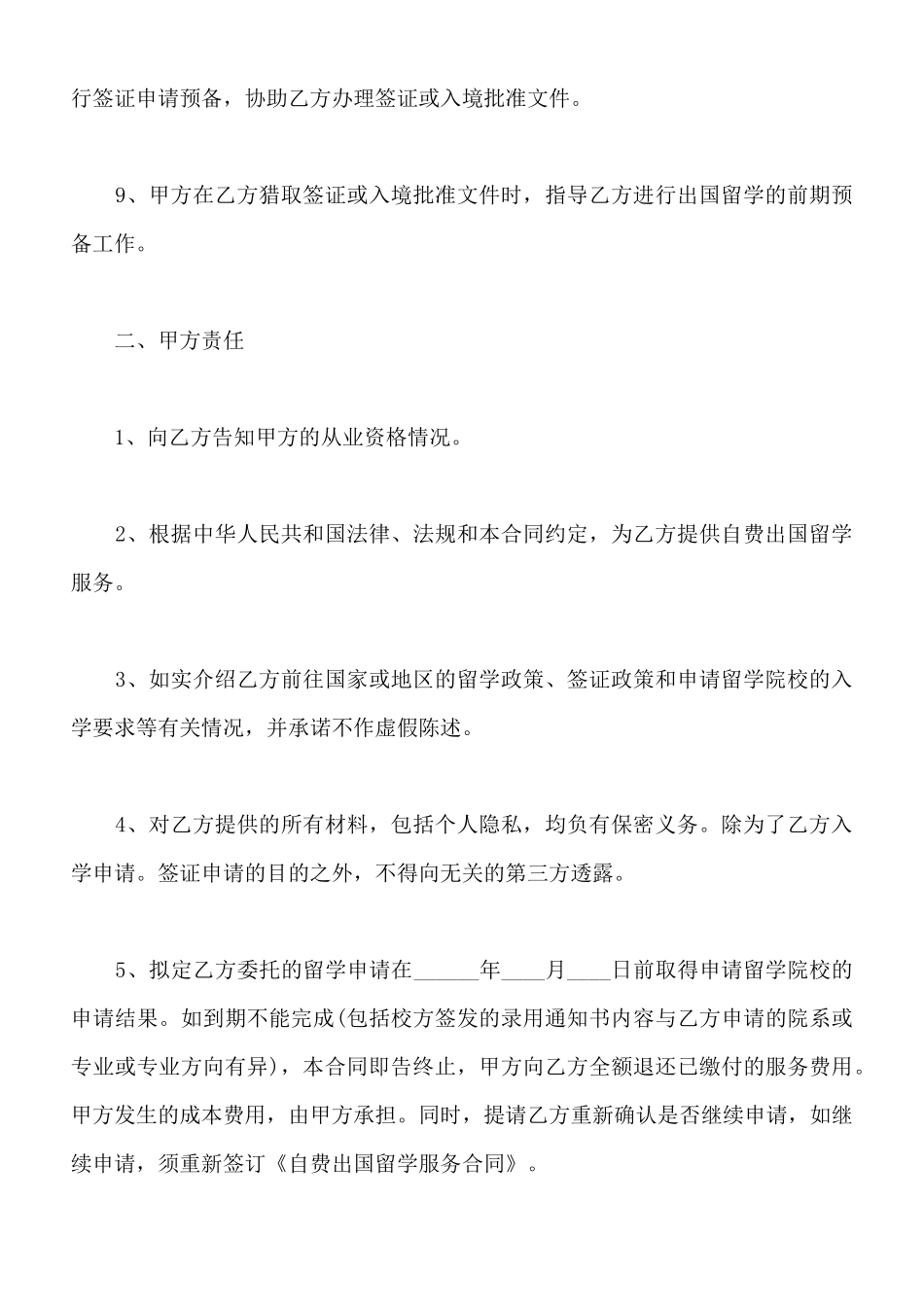 自费出国留学代理合同书_第3页