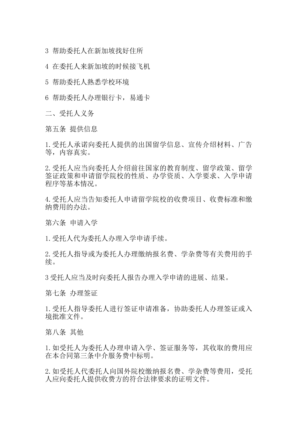 自费出国留学中介服务合同书范本_第2页