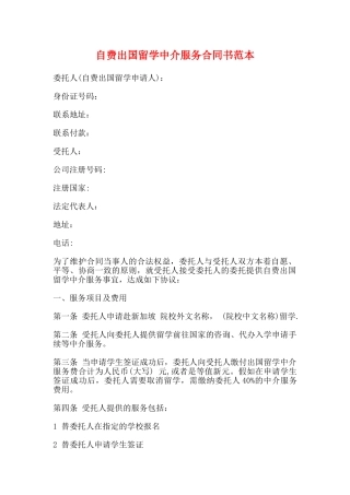 自费出国留学中介服务合同书范本