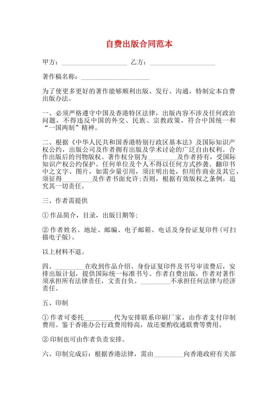 自费出版合同范本_第1页