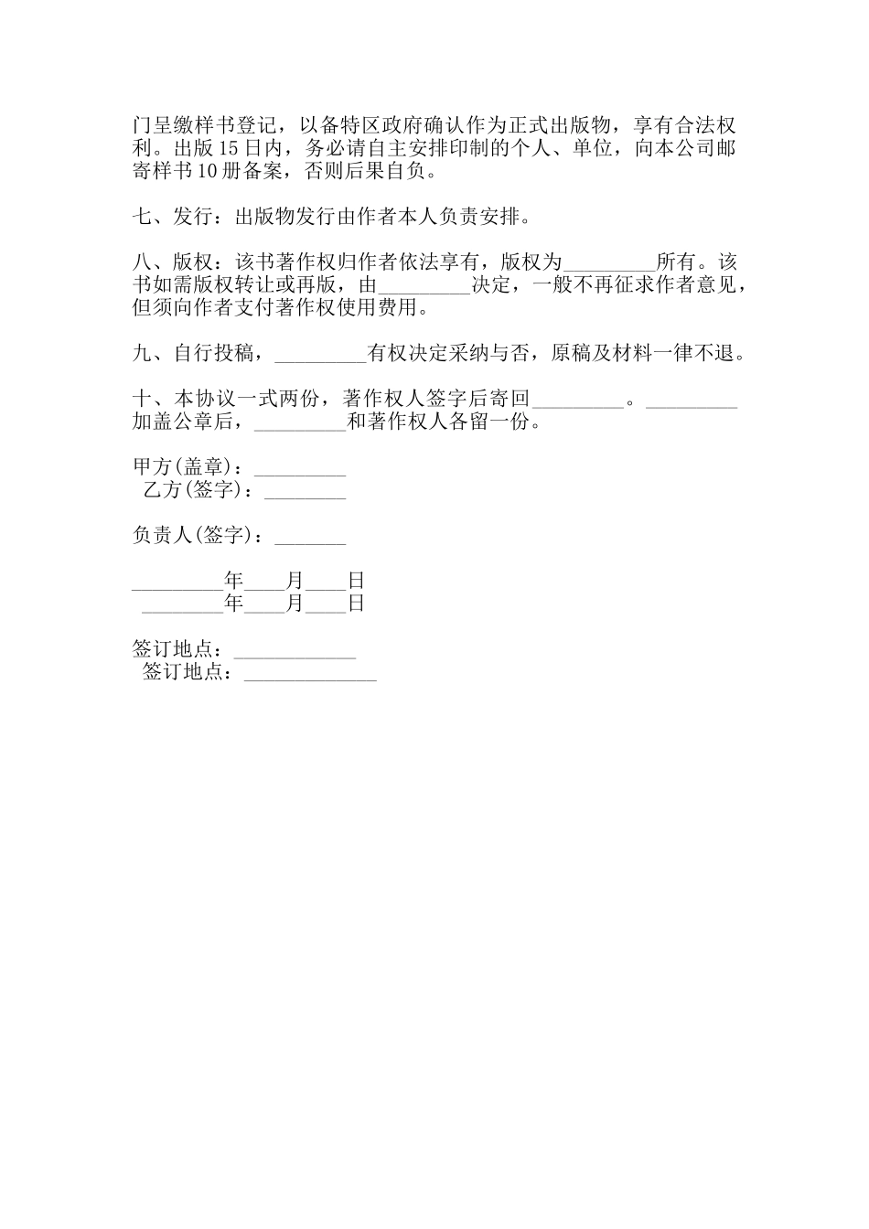 自费出版合同范本_第2页