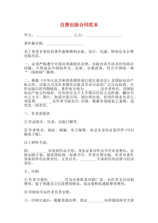 自费出版合同范本