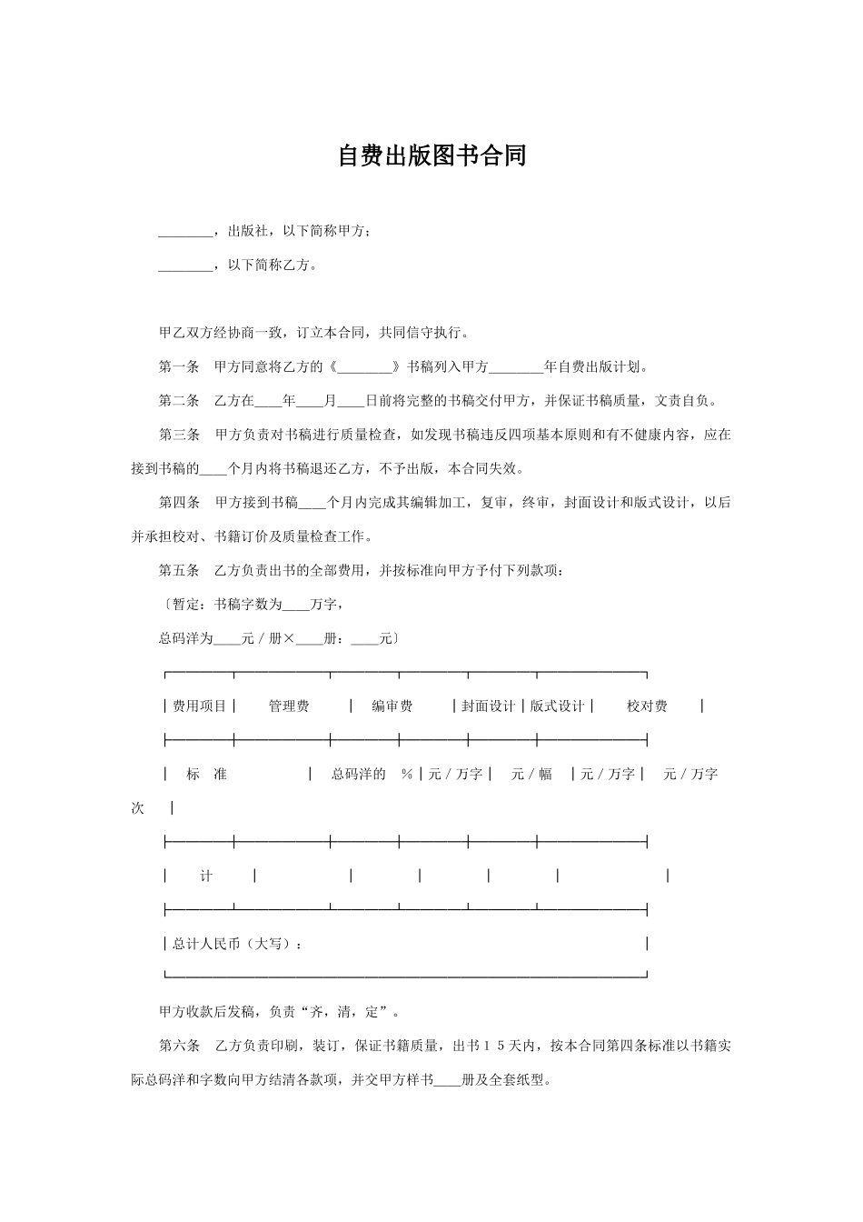 自费出版图书合同_第1页