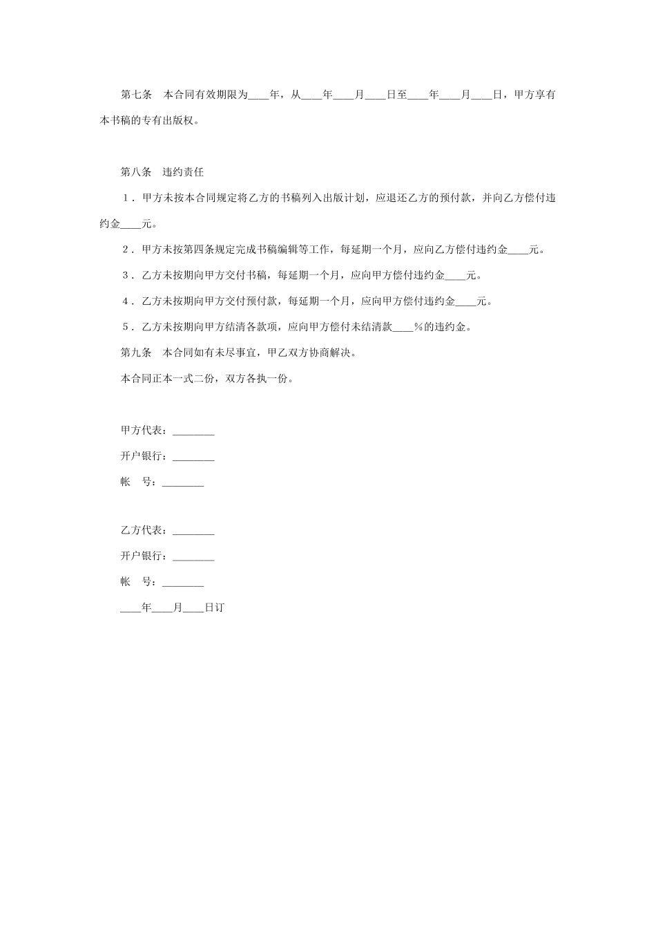 自费出版图书合同_第2页
