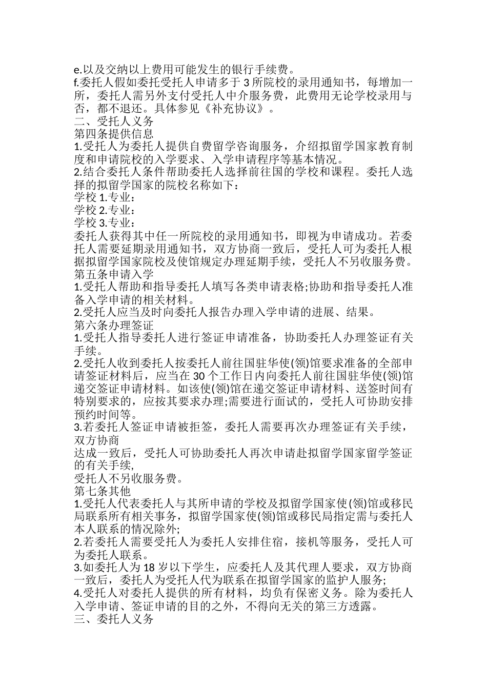 自费出国留学中介服务委托协议标准版_第3页