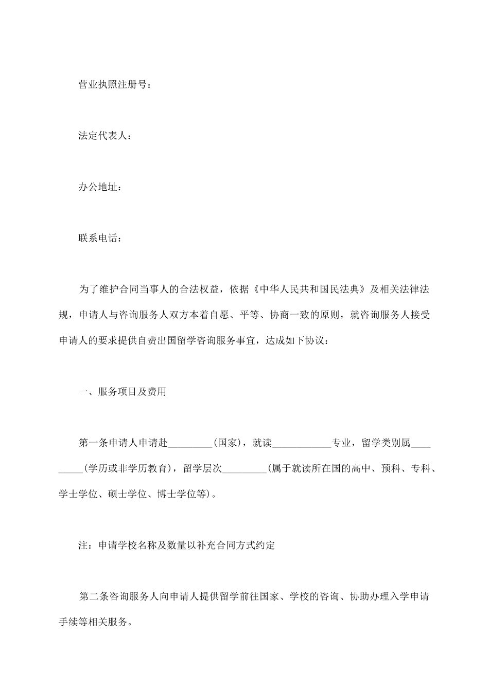 自费出国留学咨询服务合同_第3页