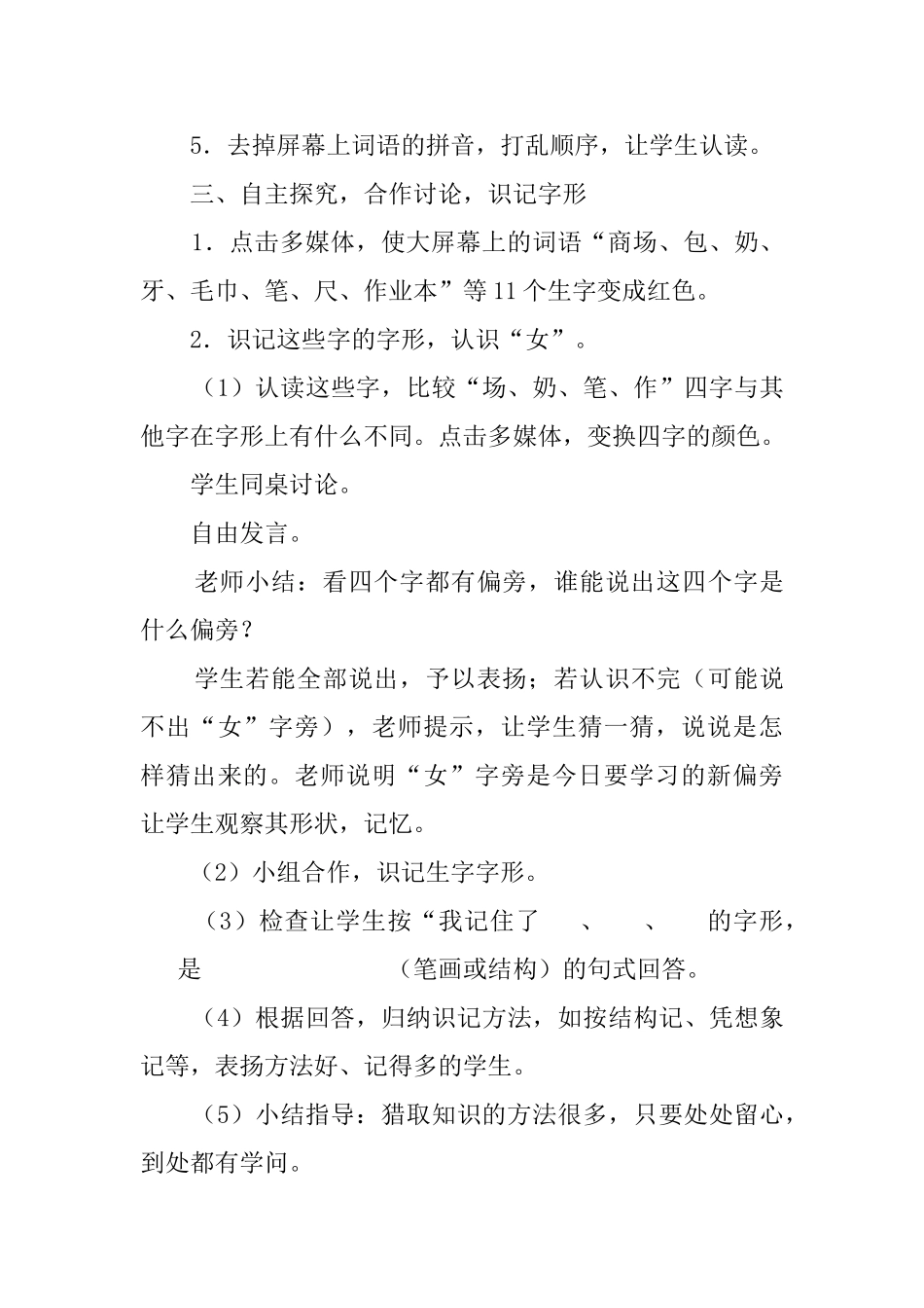 自选商场小学一年级语文教案_第3页