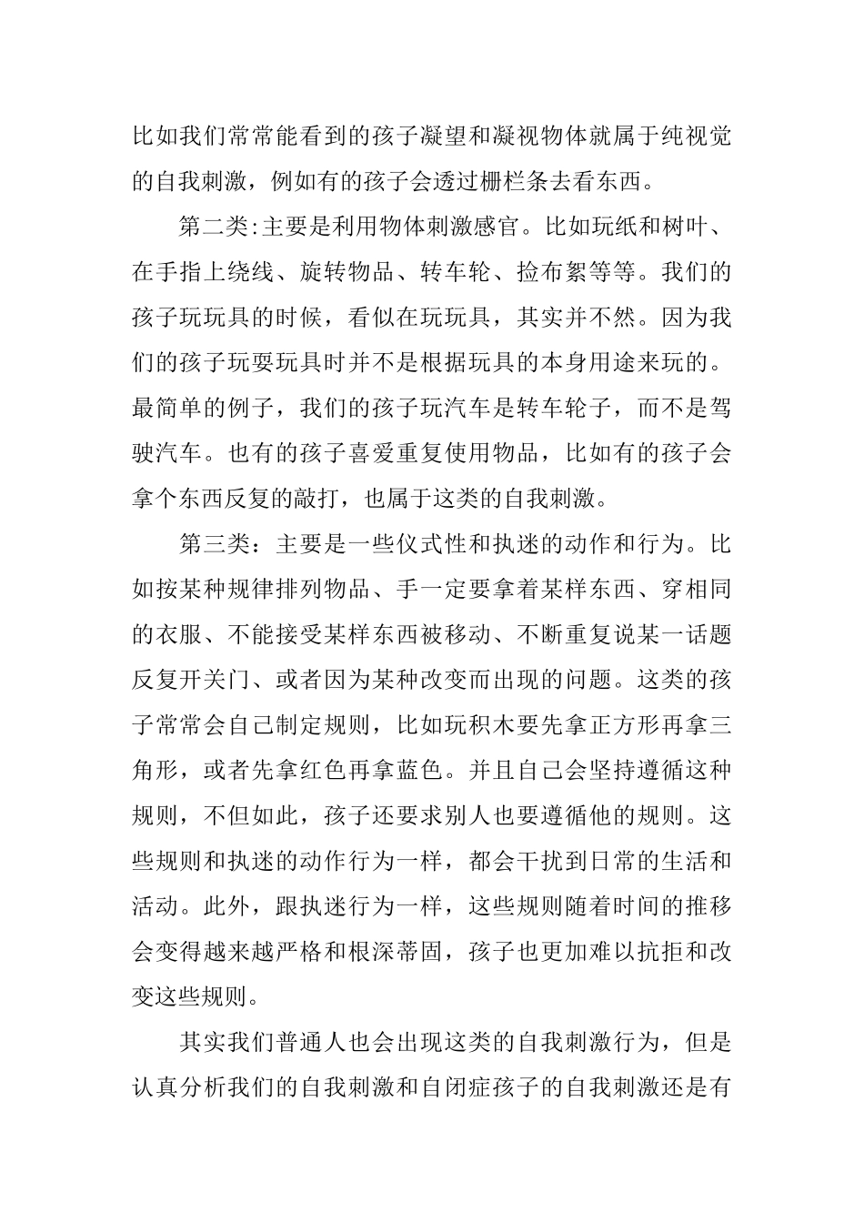 自闭症儿童教育感悟：自我刺激是真刺激_第2页