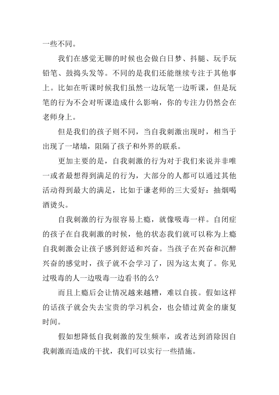 自闭症儿童教育感悟：自我刺激是真刺激_第3页