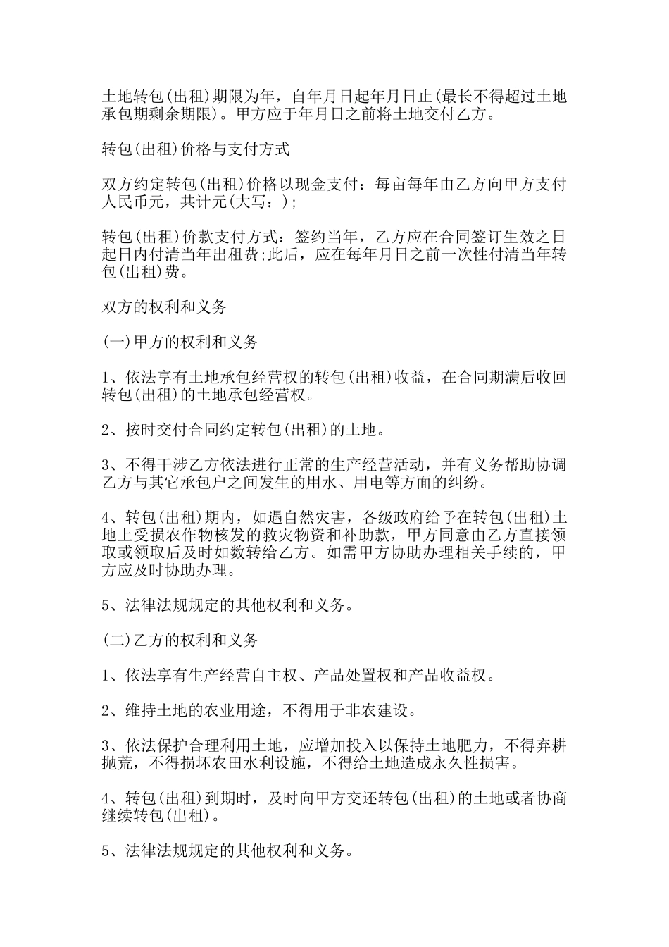 自驾游免责协议书范本_第2页