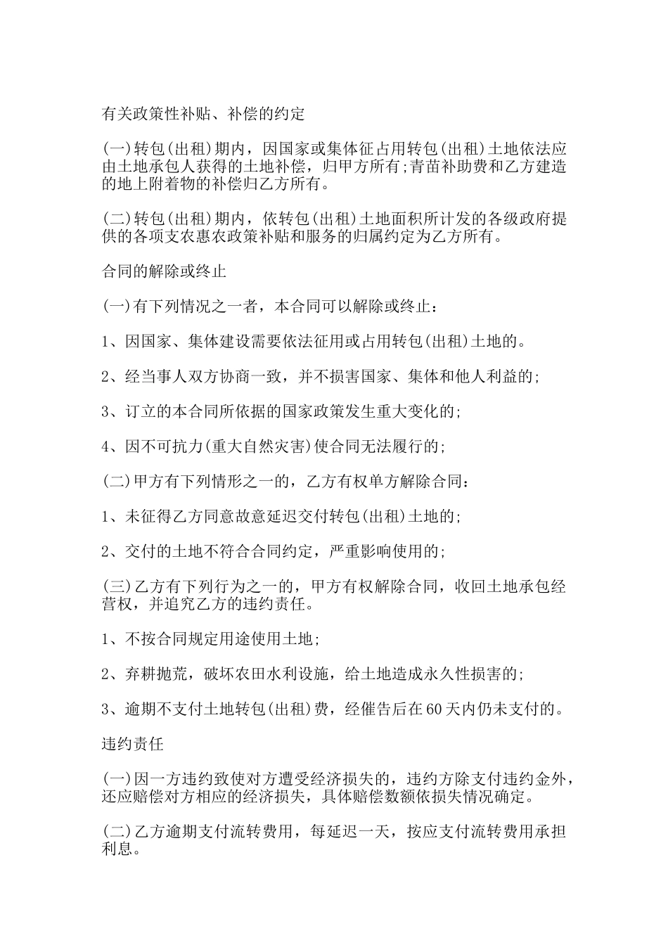 自驾游免责协议书范本_第3页