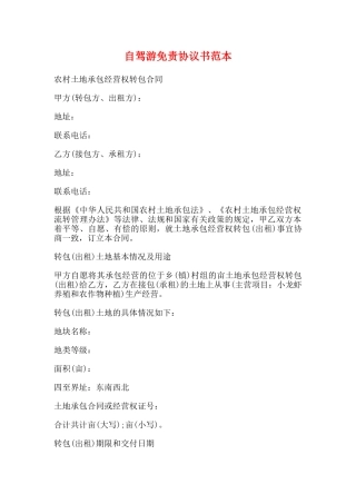 自驾游免责协议书范本