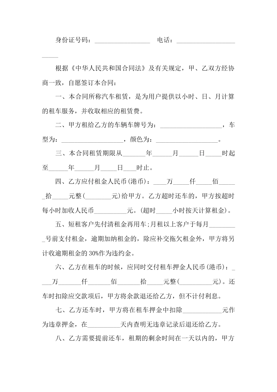 自驾车租车合同样本3篇_第2页