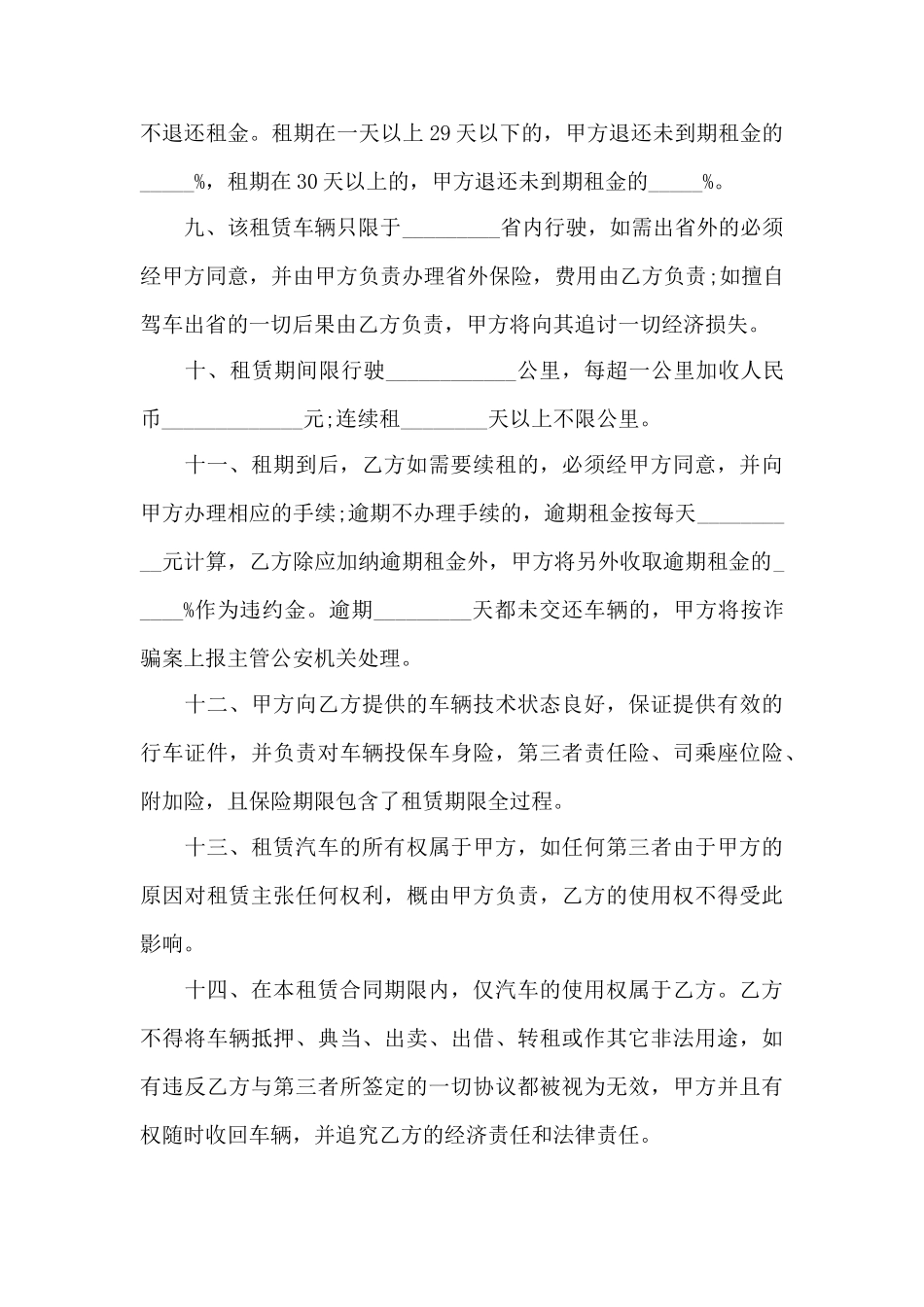 自驾车租车合同样本3篇_第3页