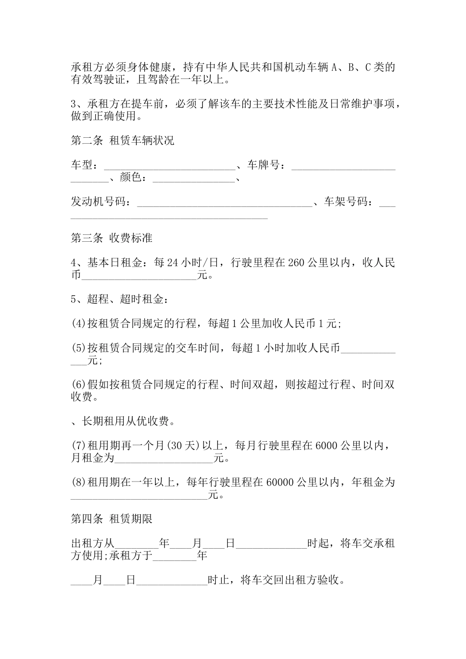 自驾车租赁合同合同书范本_第2页