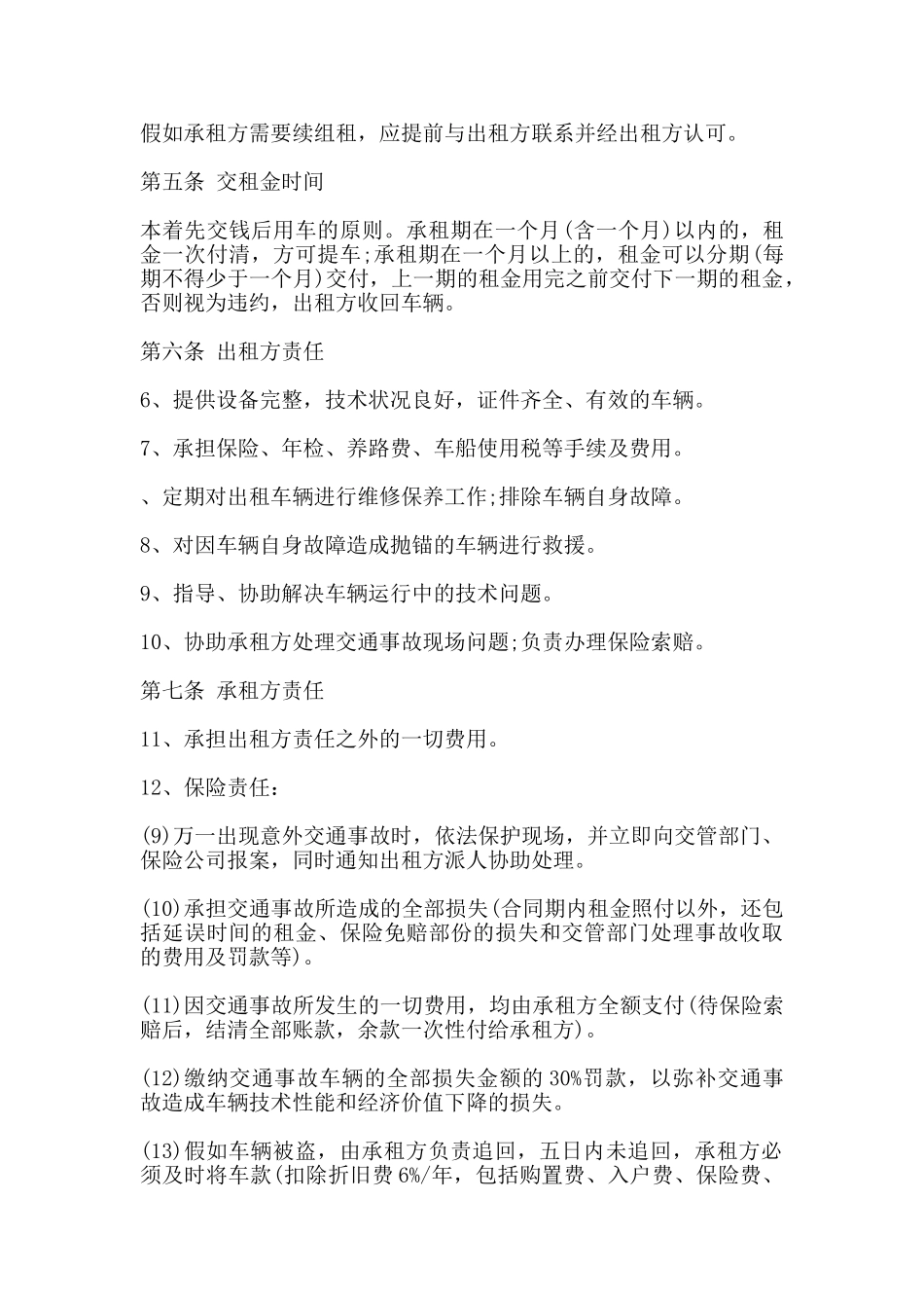 自驾车租赁合同合同书范本_第3页