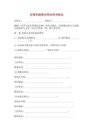 自驾车租赁合同合同书范本