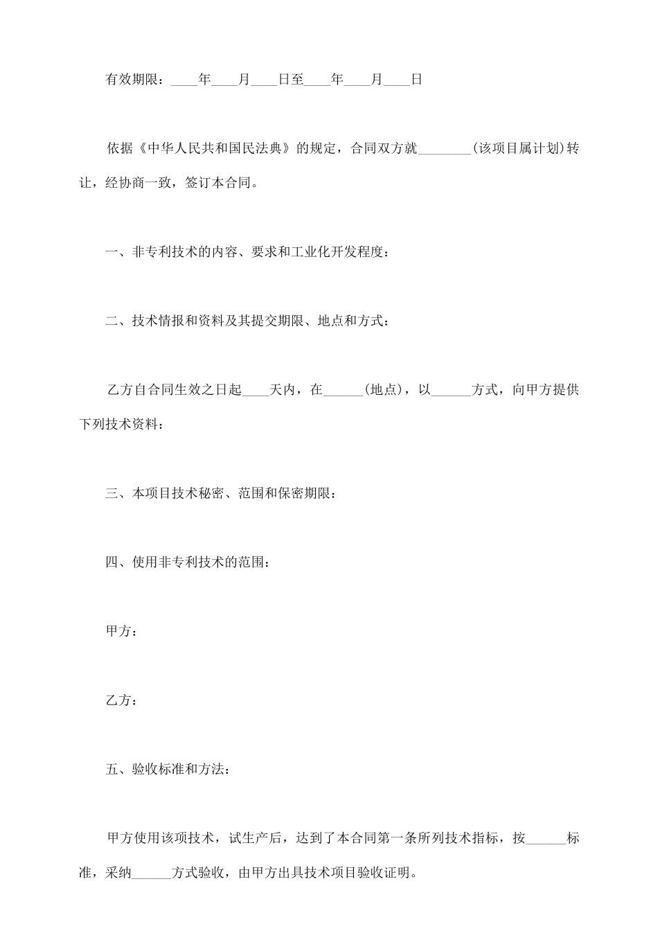 自驾仪技术转让协议_第3页