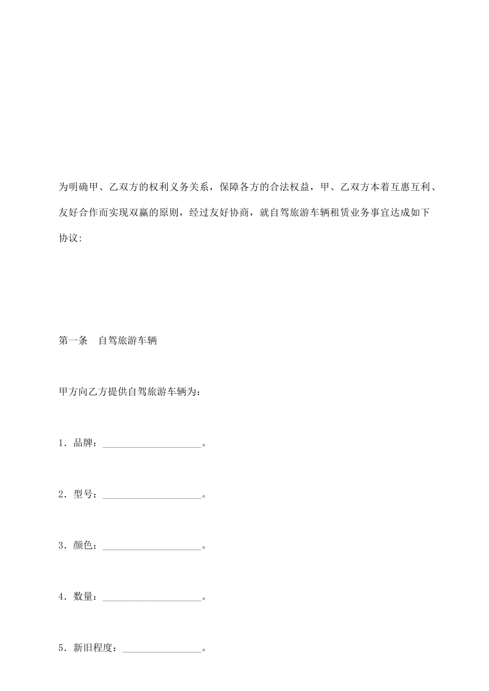 自驾旅游车辆租赁协议书_第3页