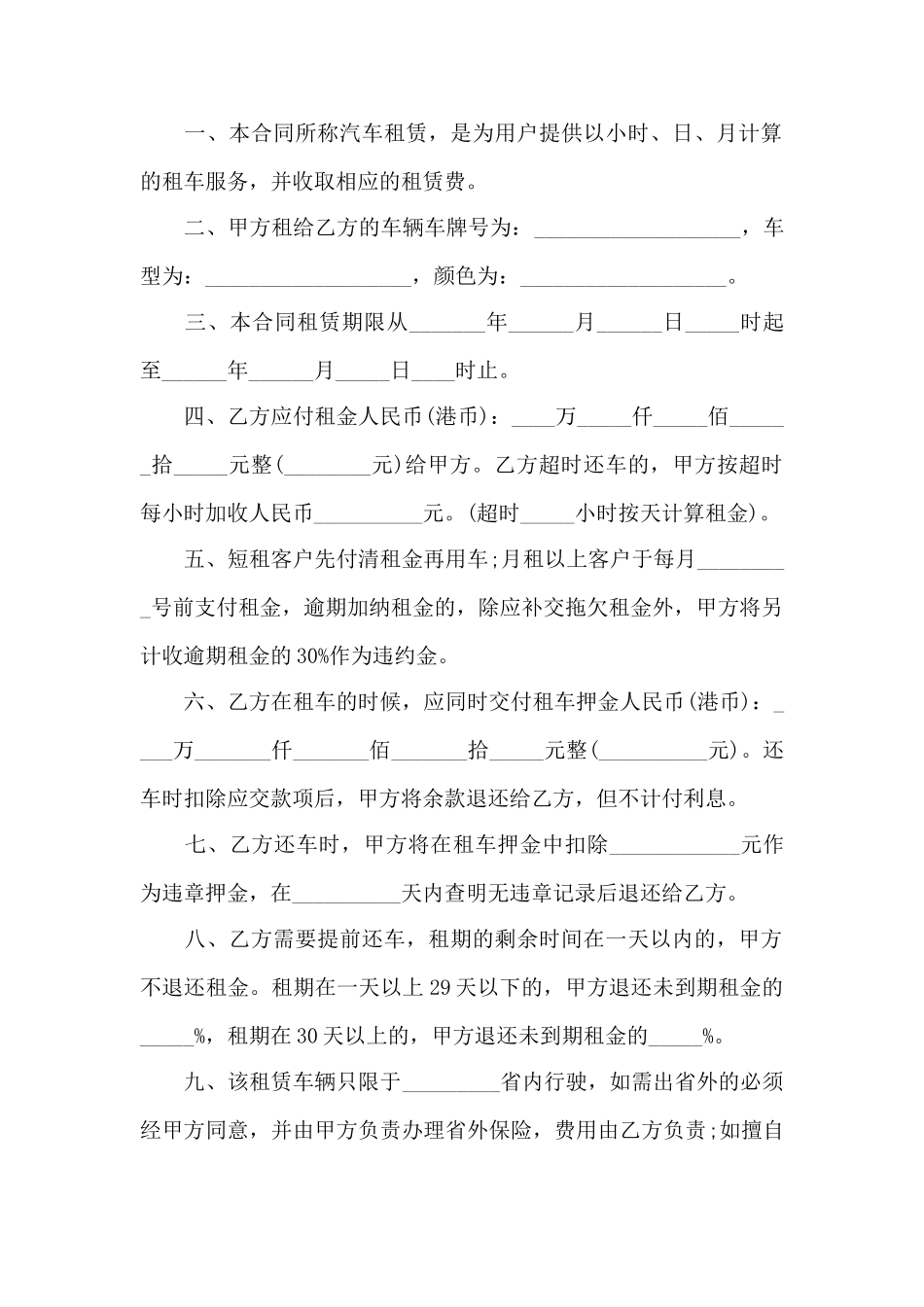 自驾车租车合同模板3篇——范本_第2页