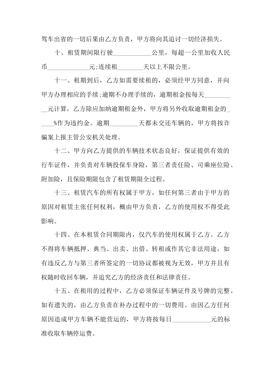 自驾车租车合同模板3篇——范本_第3页