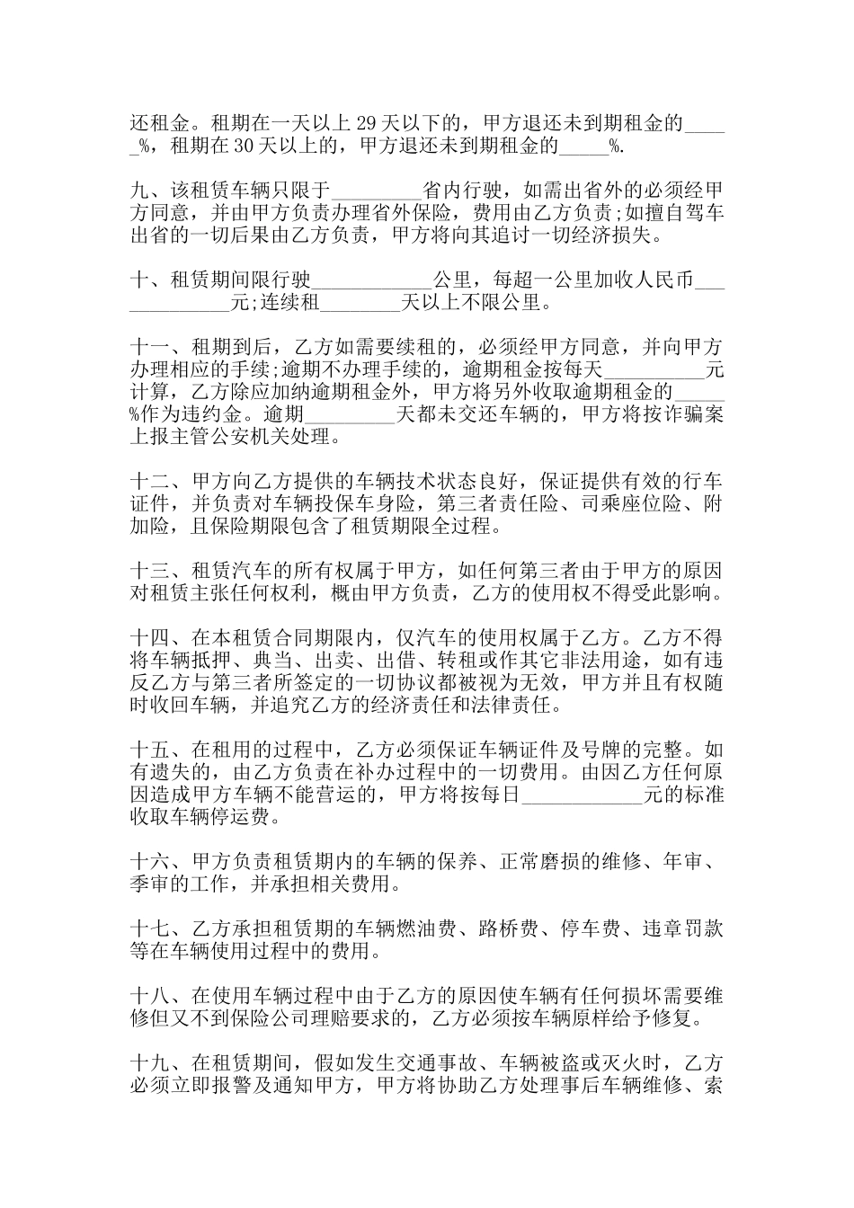 自驾游车辆租赁合同范本_第2页