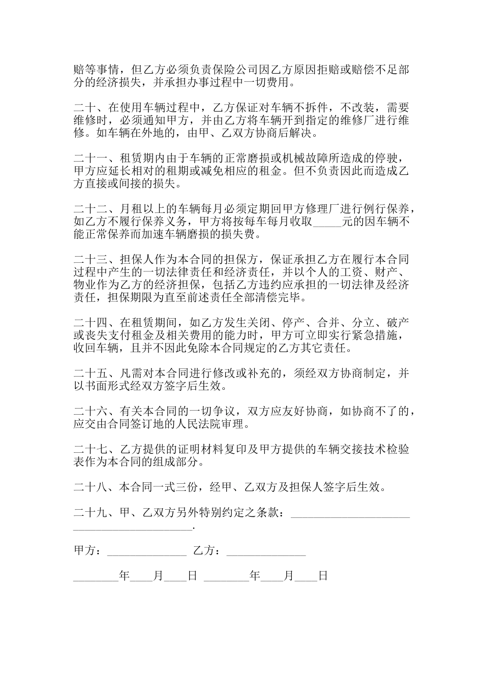 自驾游车辆租赁合同范本_第3页