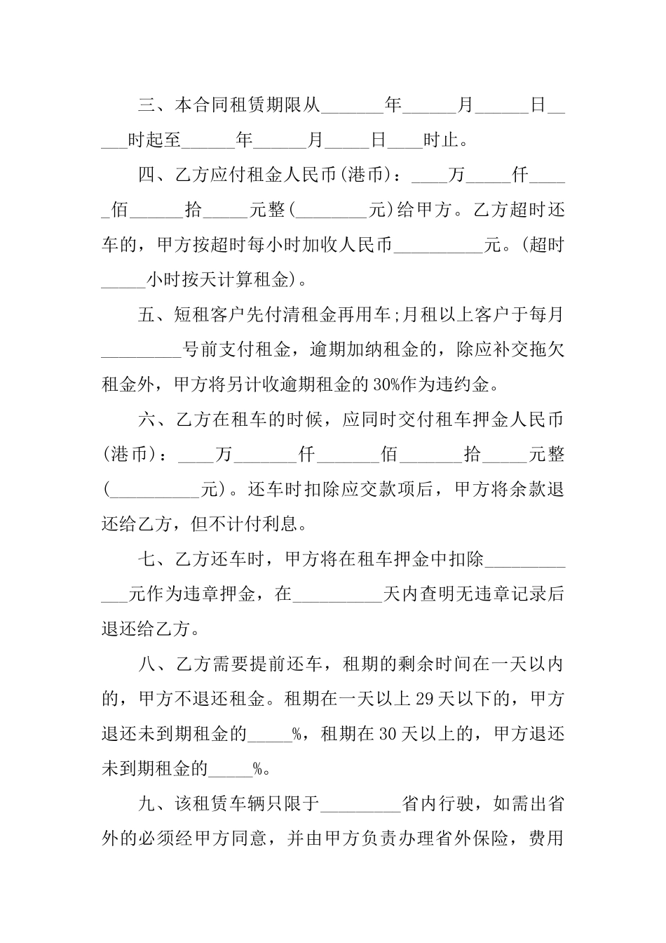 自驾车租车合同范本_第2页