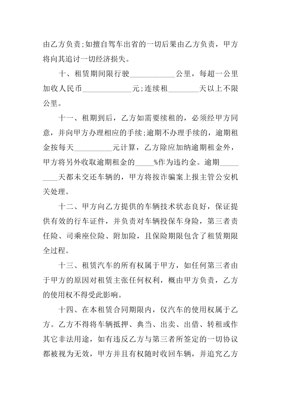 自驾车租车合同范本_第3页