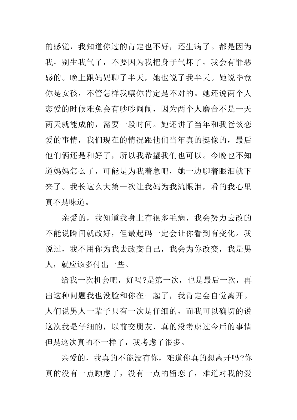 至一封给老婆的道歉信_第2页