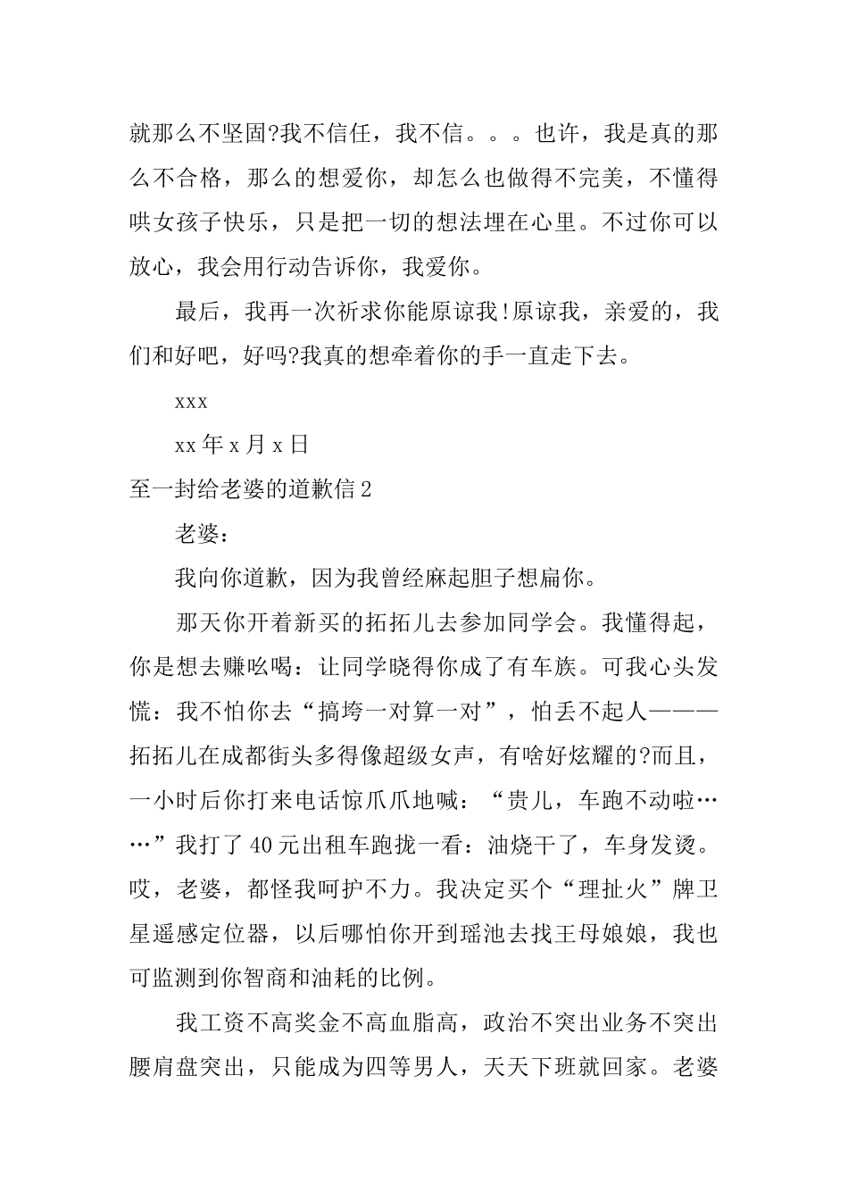 至一封给老婆的道歉信_第3页